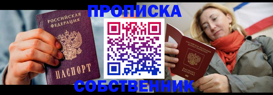 временная прописка в Кондрово